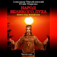 Народ Великого духа