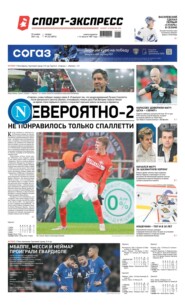 Спорт-экспресс 222-2021