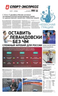 Спорт-экспресс 224-2021