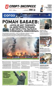 Спорт-экспресс 225-2021