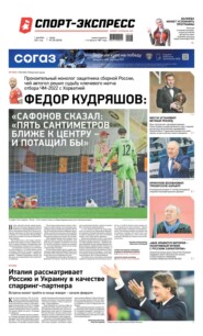 Спорт-экспресс 226-2021