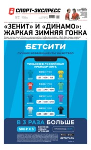 Спорт-экспресс 228-2021