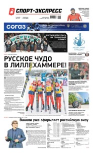 Спорт-экспресс 229-2021