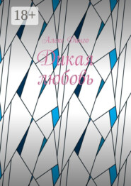 Дикая любовь