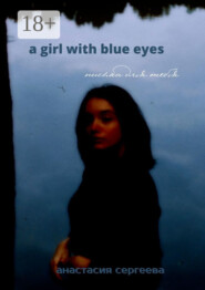 a girl with blue eyes. письма для тебя