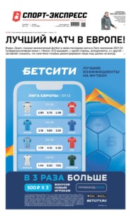 Спорт-экспресс 232-2021