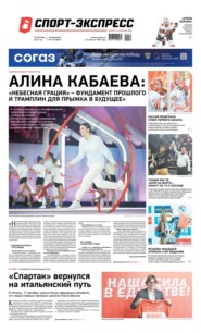 Спорт-экспресс 239-2021