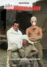 Армейские байки. Как я отдавал священный долг в Советской Армии