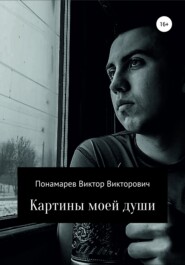 Картины моей души