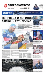 Спорт-экспресс 01-2022
