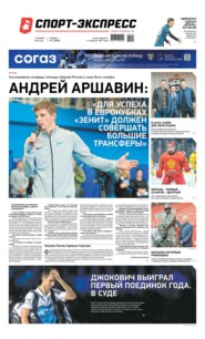 Спорт-экспресс 02-2022