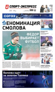 Спорт-экспресс 03-2022