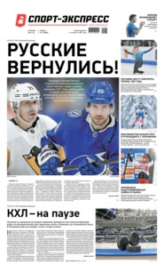 Спорт-экспресс 04-2022