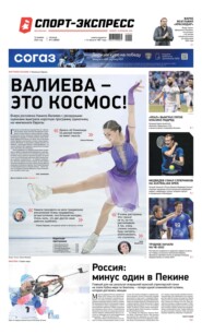 Спорт-экспресс 05-2022