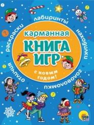 С новым годом!