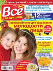 Все Для Женщины 03-2022