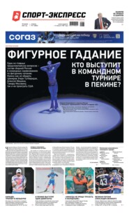 Спорт-экспресс 07-2022