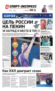 Спорт-экспресс 08-2022