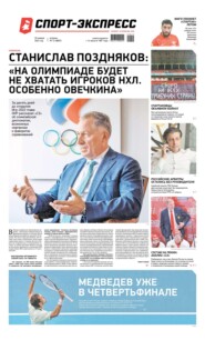 Спорт-экспресс 12-2022