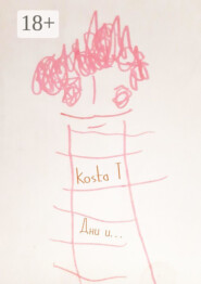 Дни и… 3 месяца ремиссии