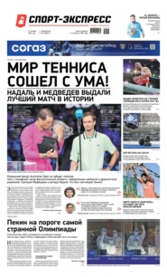 Спорт-экспресс 16-2022