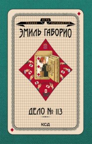 Дело № 113