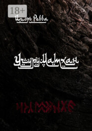 Учуруматхан