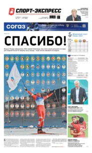 Спорт-экспресс 31-2022