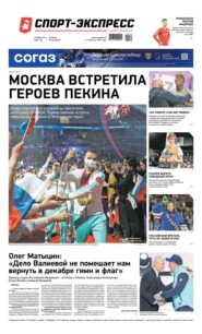 Спорт-экспресс 32-2022