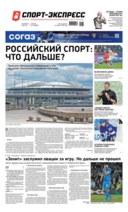 Спорт-экспресс 34-2022