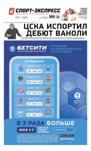 Спорт-экспресс 35-2022