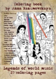 Legends of world music. Coloring book