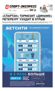 Спорт-экспресс 41-2022