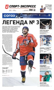 Спорт-экспресс 42-2022