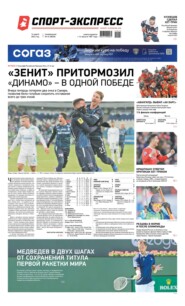 Спорт-экспресс 44-2022