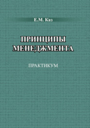 Принципы менеджмента