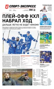 Спорт-экспресс 45-2022