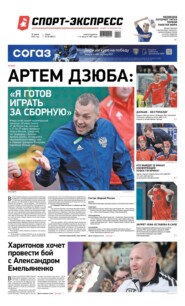 Спорт-экспресс 46-2022