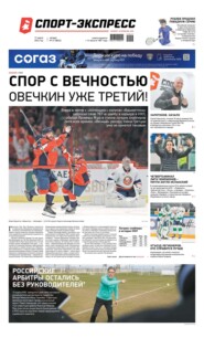 Спорт-экспресс 47-2022