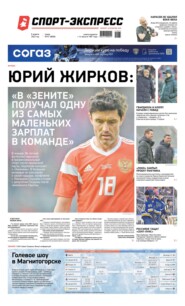 Спорт-экспресс 61-2022