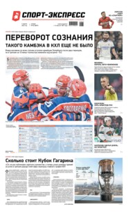 Спорт-экспресс 62-2022