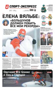 Спорт-экспресс 67-2022