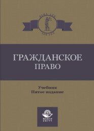 Гражданское право
