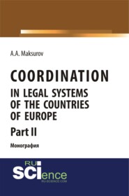 Coordination in legal systems of the countries of Europe. Part II. (Адъюнктура, Аспирантура, Бакалавриат, Магистратура). Монография.