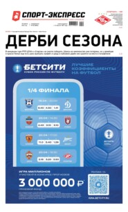 Спорт-экспресс 69-2022