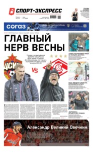 Спорт-экспресс 71-2022