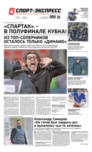 Спорт-экспресс 72-2022