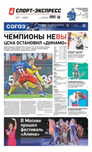 Спорт-экспресс 74-2022