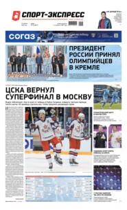 Спорт-экспресс 76-2022