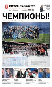 Спорт-экспресс 79-80-2022